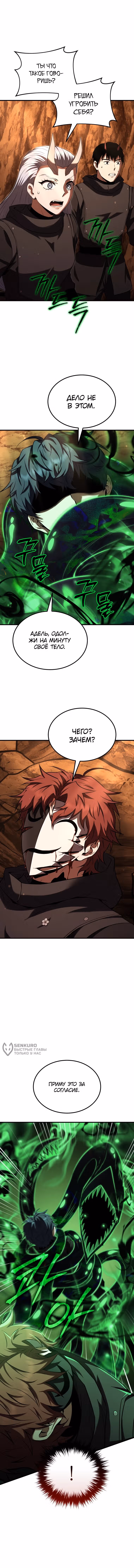 Злодей-хитрец из академии демонов — Том 1 · Глава 50, страница 14