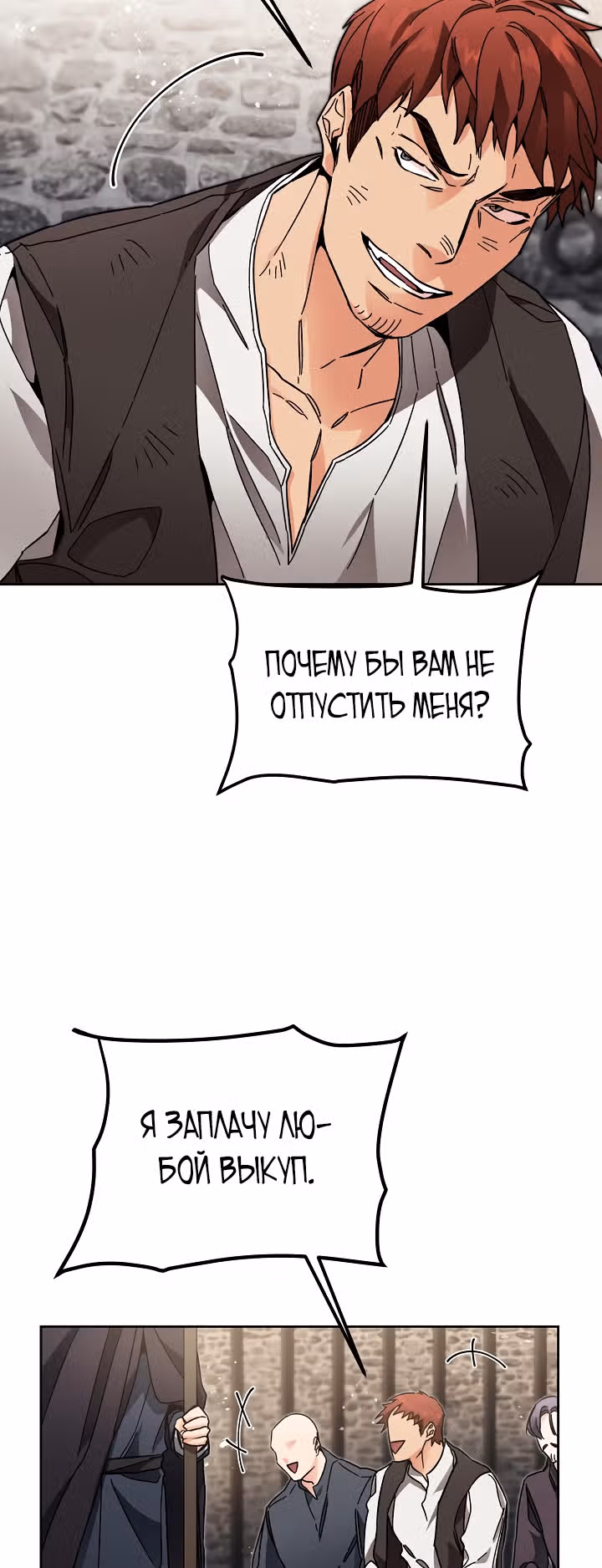 Я стала злодейкой-императрицей романа — Том 1 · Глава 24, страница 11