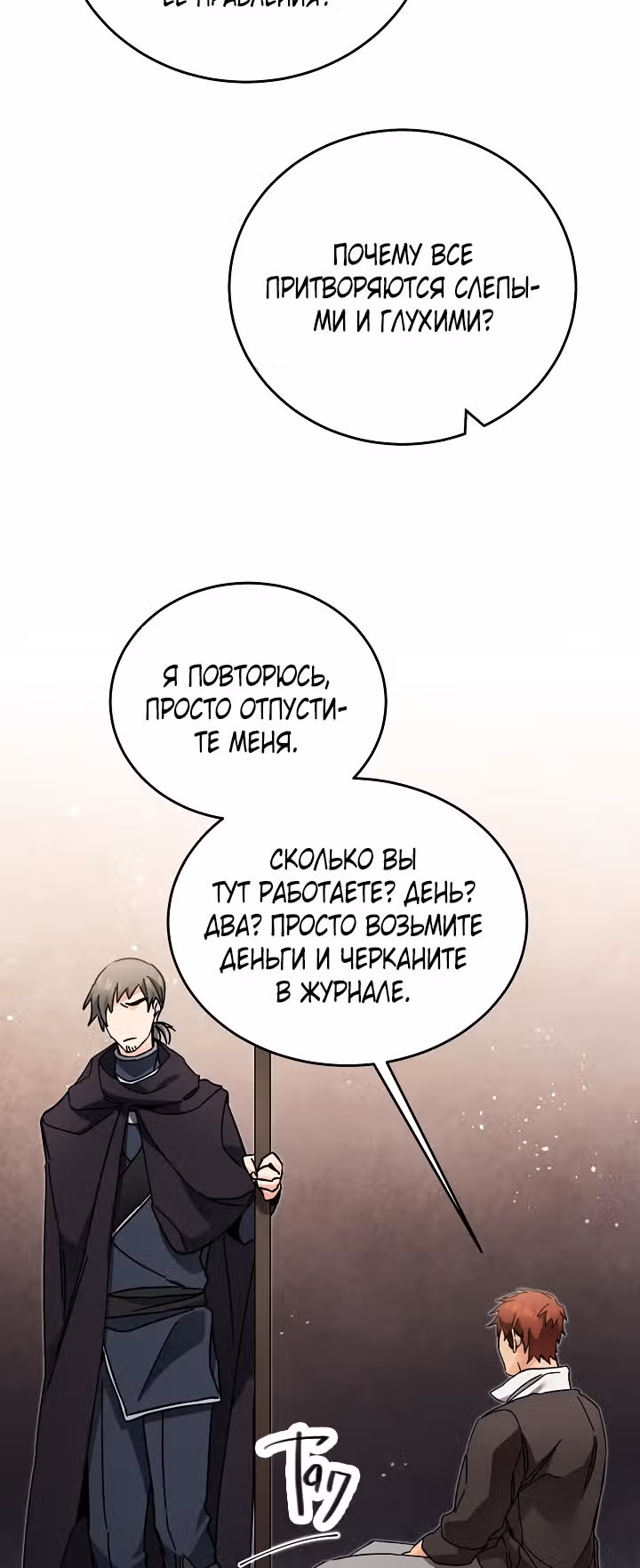 Я стала злодейкой-императрицей романа — Том 1 · Глава 24, страница 16