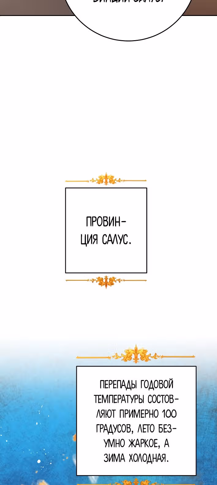 Я стала злодейкой-императрицей романа — Том 1 · Глава 24, страница 67