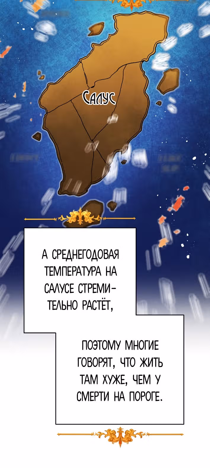 Я стала злодейкой-императрицей романа — Том 1 · Глава 24, страница 68