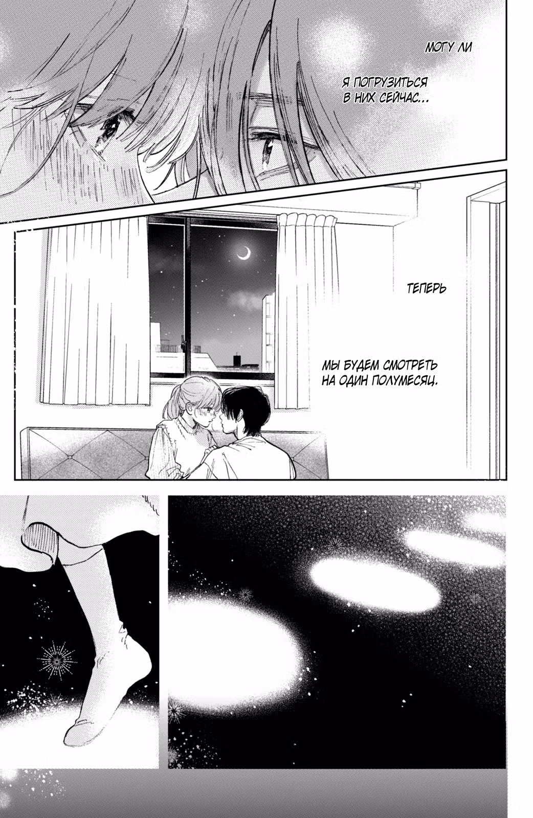 Любовь с кончиков пальцев — Том 8 · Глава 44, страница 36
