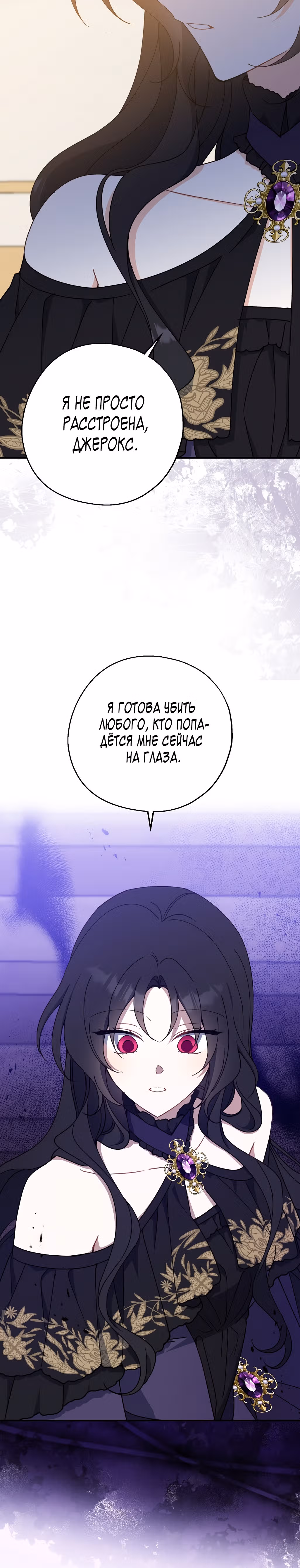 Я стала богатой аристократкой — Том 2 · Глава 69, страница 16