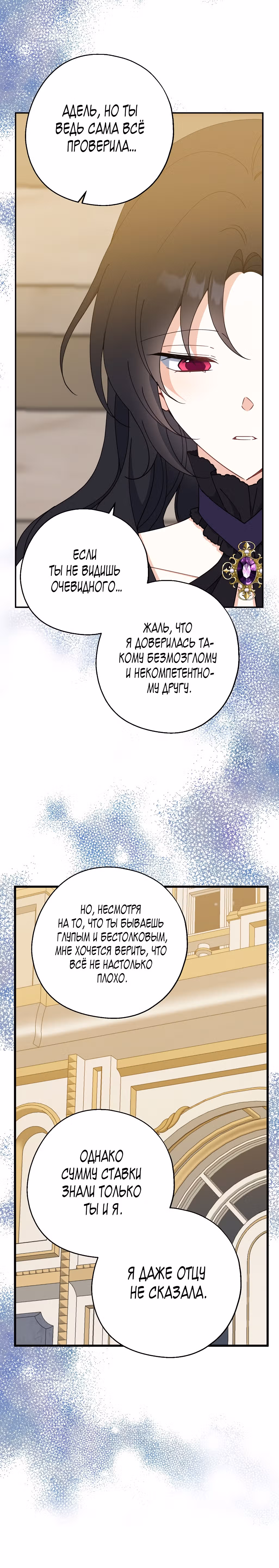 Я стала богатой аристократкой — Том 2 · Глава 69, страница 20