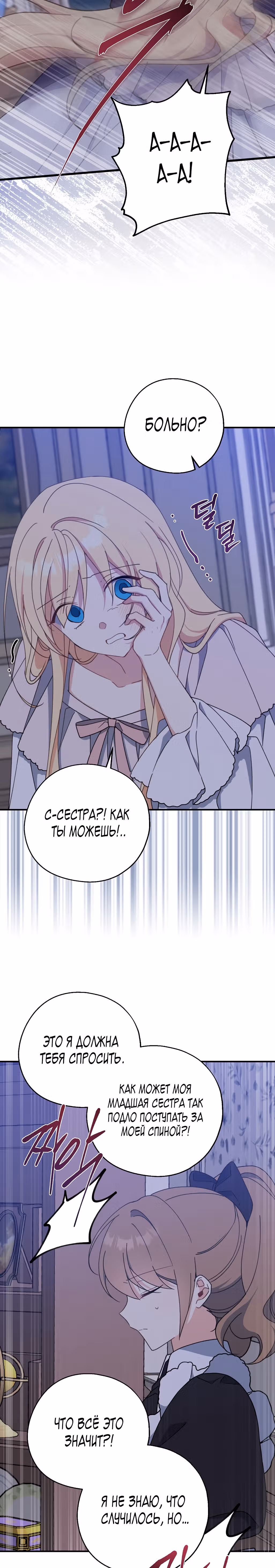 Я стала богатой аристократкой — Том 2 · Глава 69, страница 27