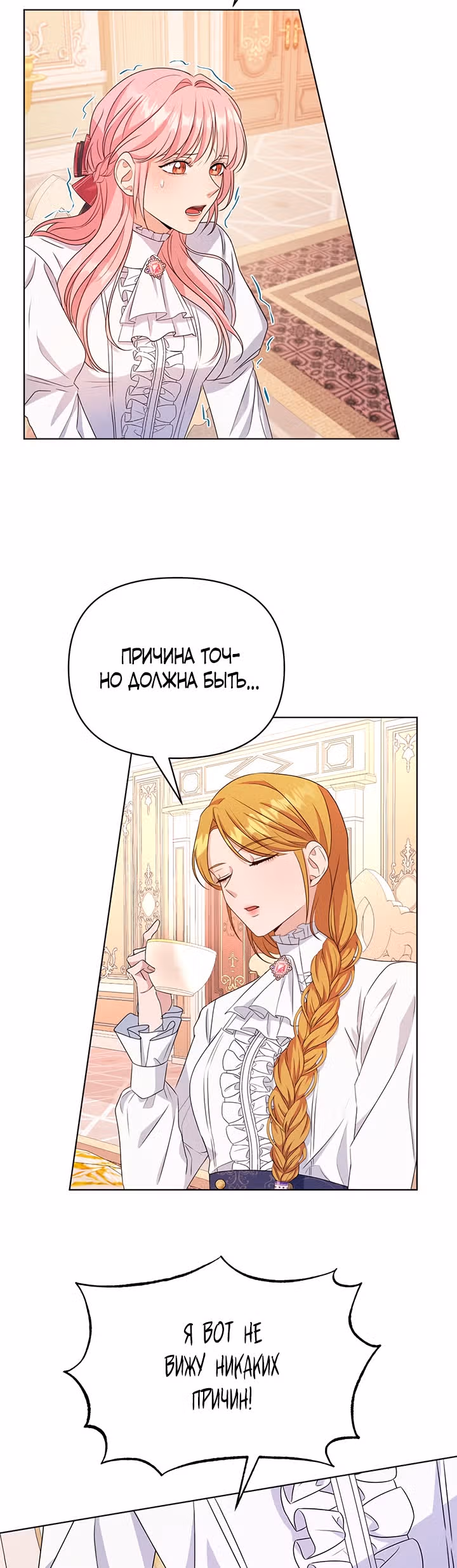 Дженис — Том 1 · Глава 8, страница 12