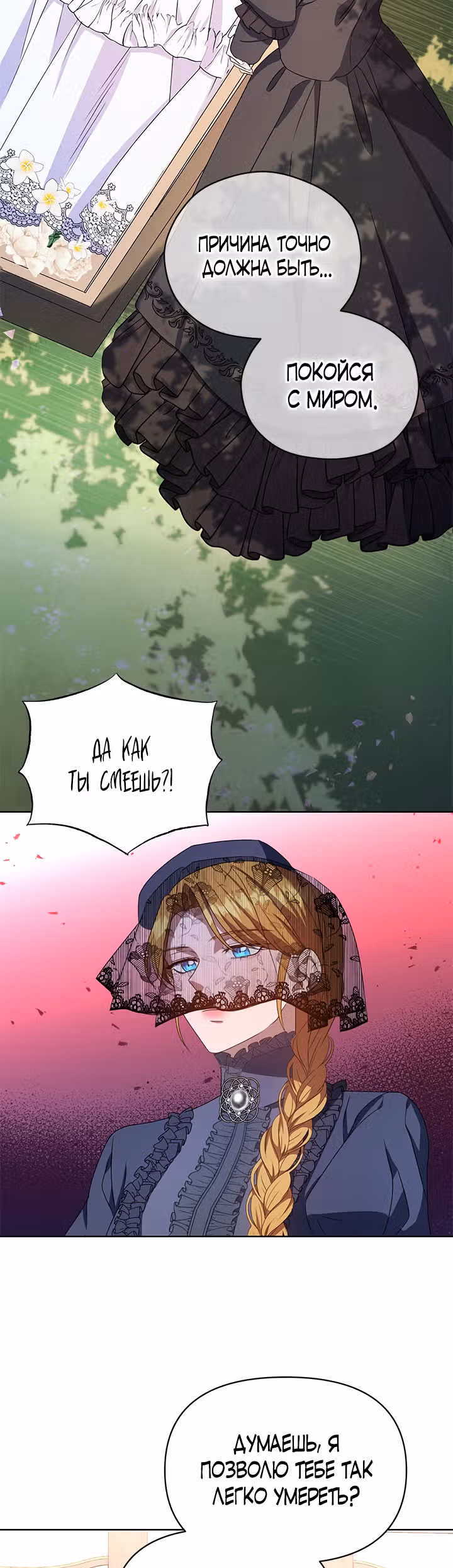 Дженис — Том 1 · Глава 8, страница 17