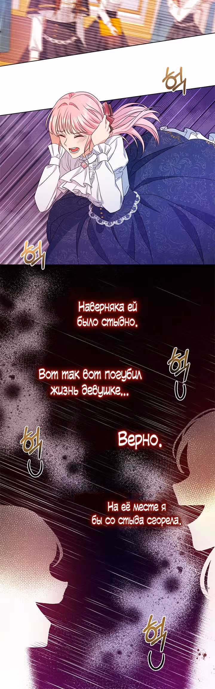 Дженис — Том 1 · Глава 8, страница 32