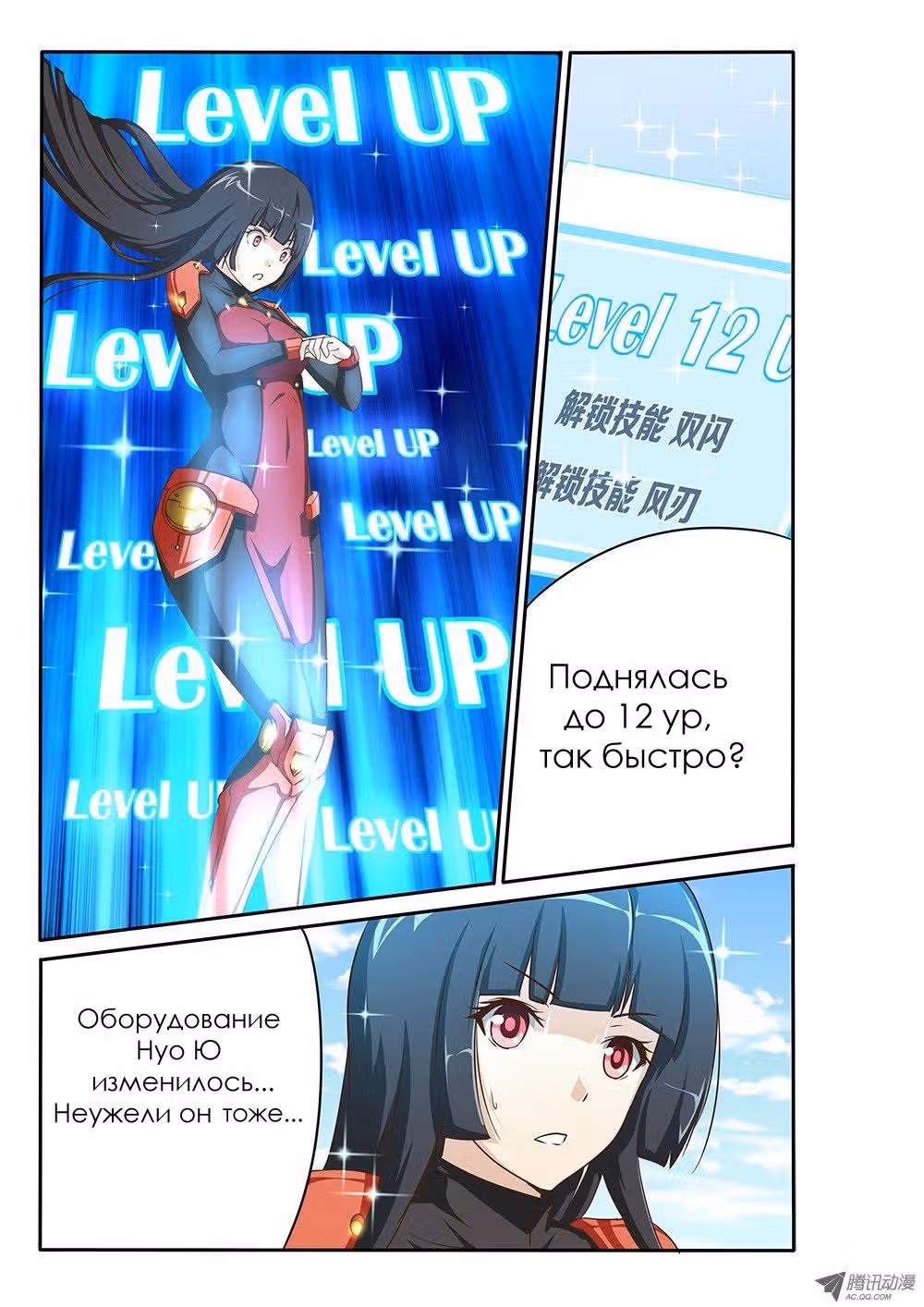Мир в супер песочнице — Том 1 · Глава 60, страница 8