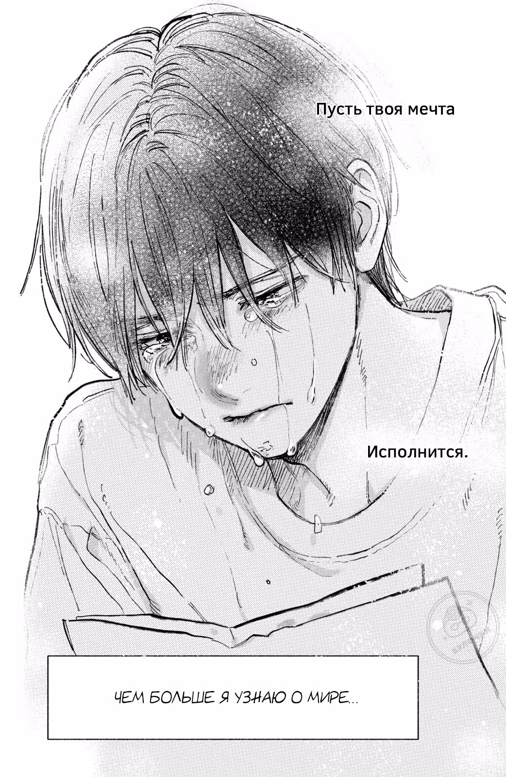 Любовь с кончиков пальцев — Том 8 · Глава 43, страница 36