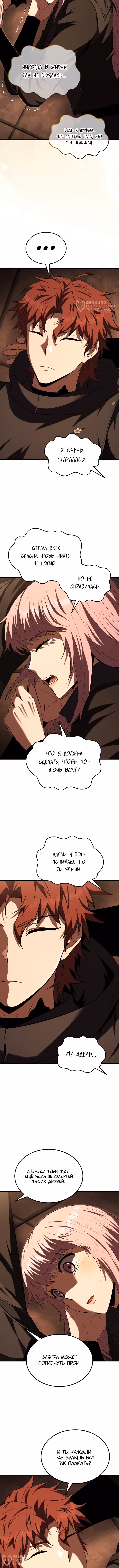Злодей-хитрец из академии демонов — Том 1 · Глава 52, страница 12
