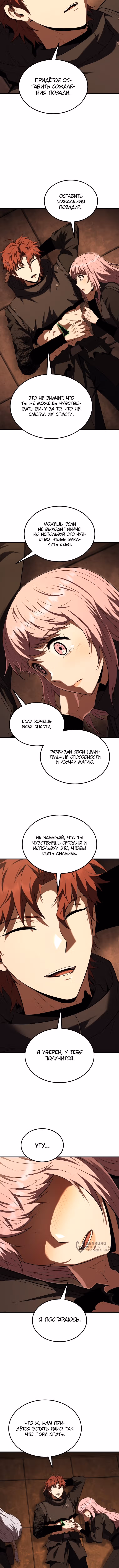 Злодей-хитрец из академии демонов — Том 1 · Глава 52, страница 13