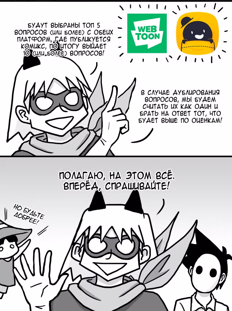 Приспешник в маске — Том 1 · Глава 43, страница 3