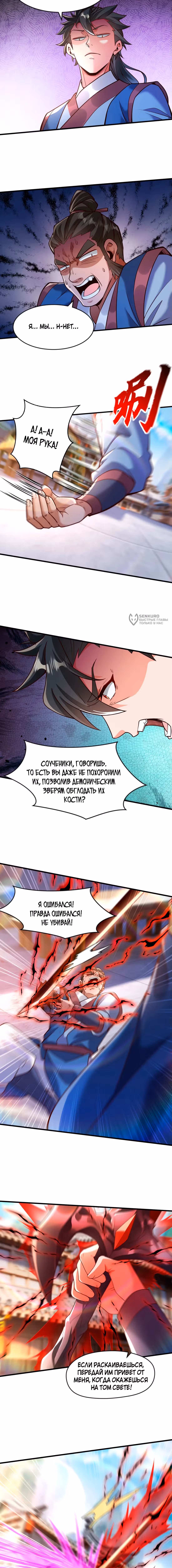 Бессмертное лекарство испугало святую повелительницу — Том 1 · Глава 65, страница 3