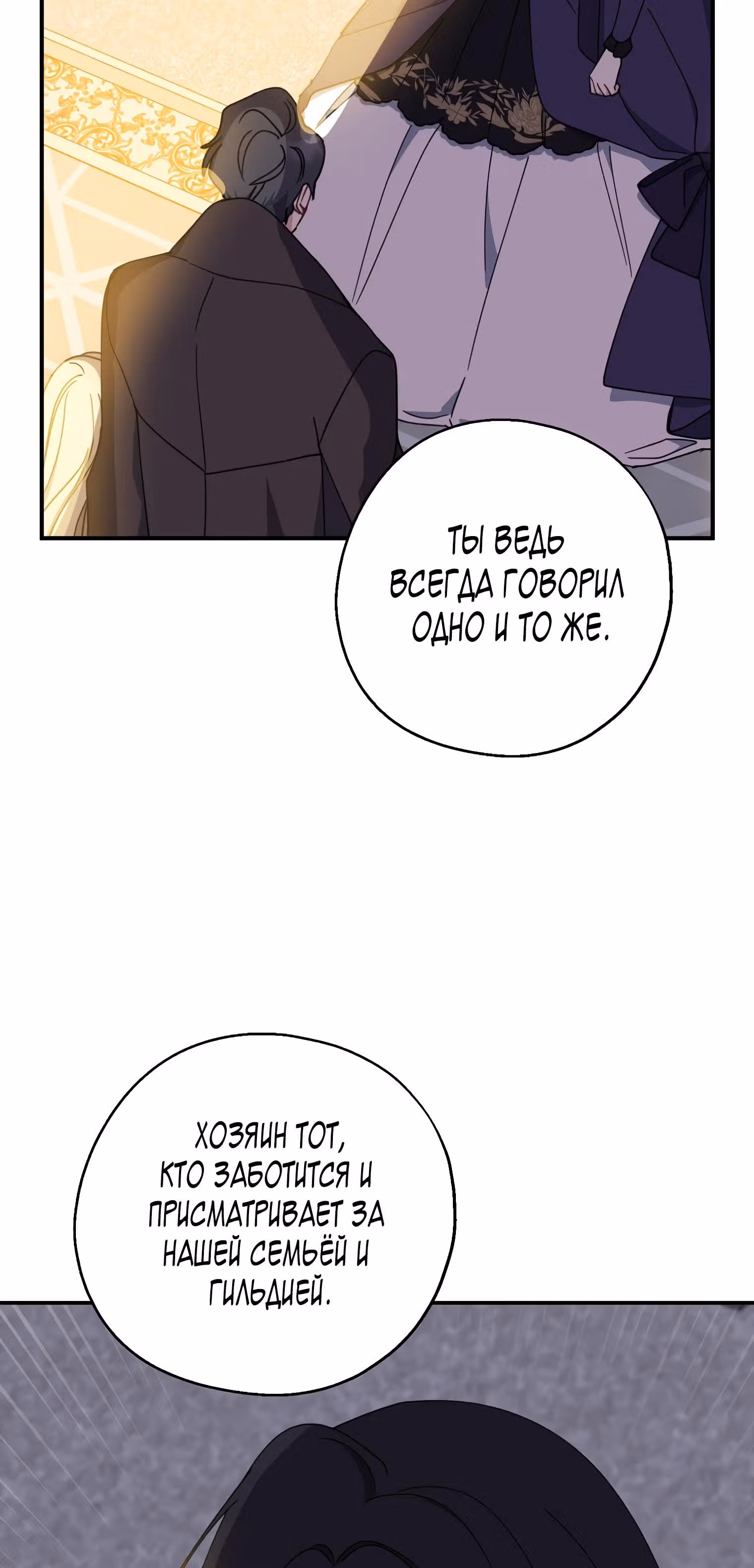 Я стала богатой аристократкой — Том 2 · Глава 70, страница 15