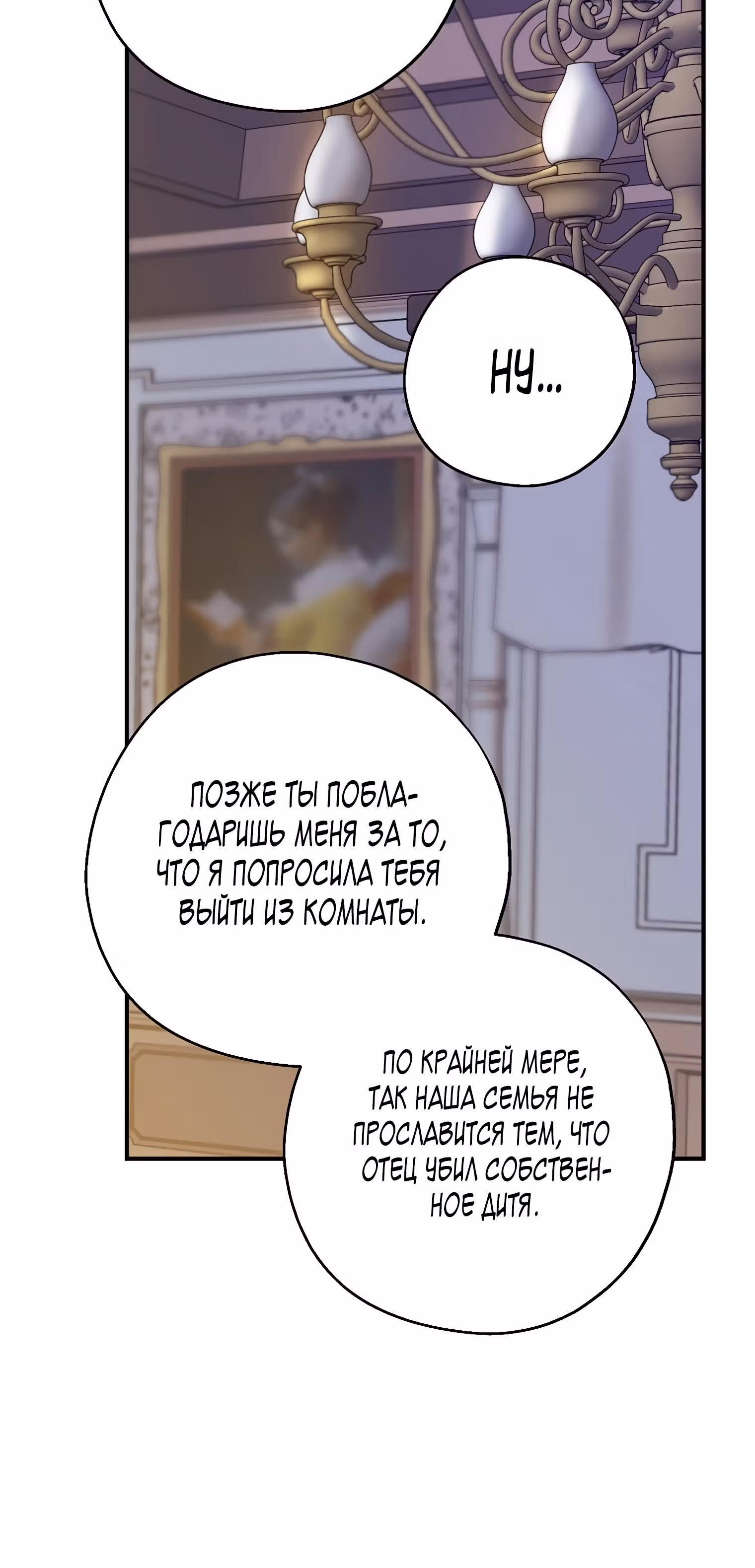 Я стала богатой аристократкой — Том 2 · Глава 70, страница 17