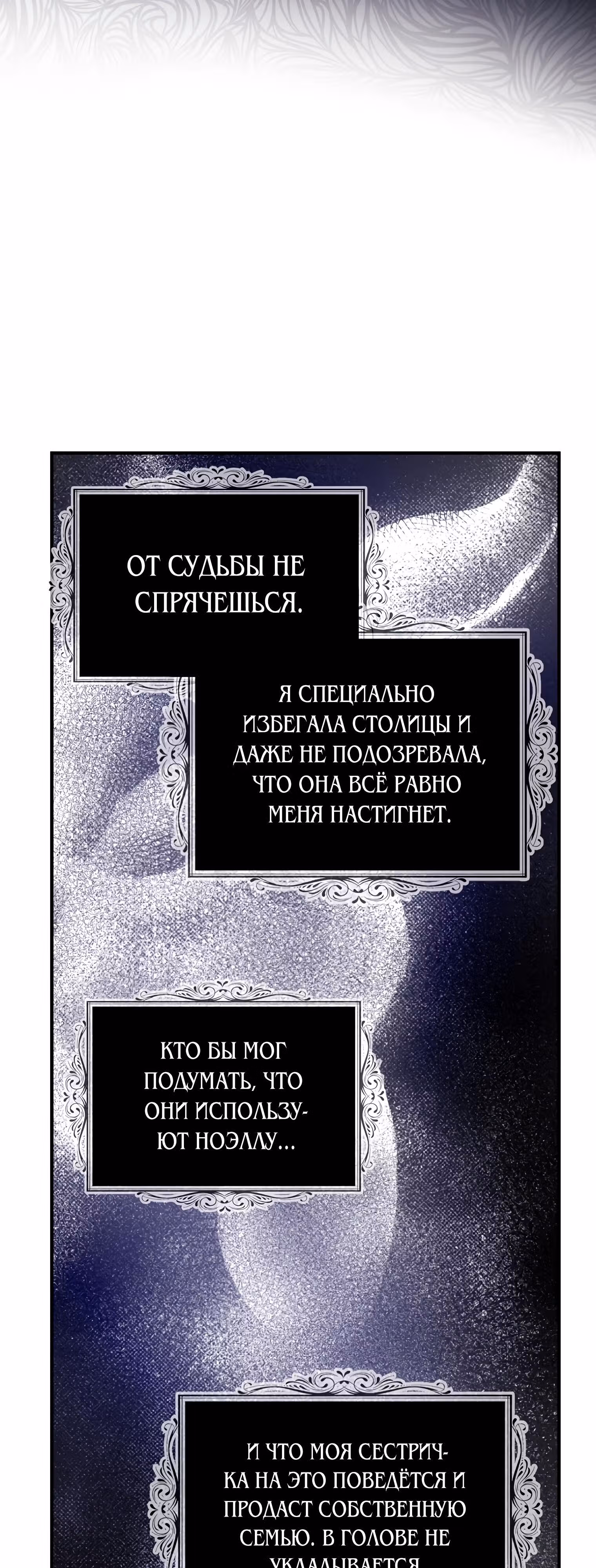 Я стала богатой аристократкой — Том 2 · Глава 70, страница 28