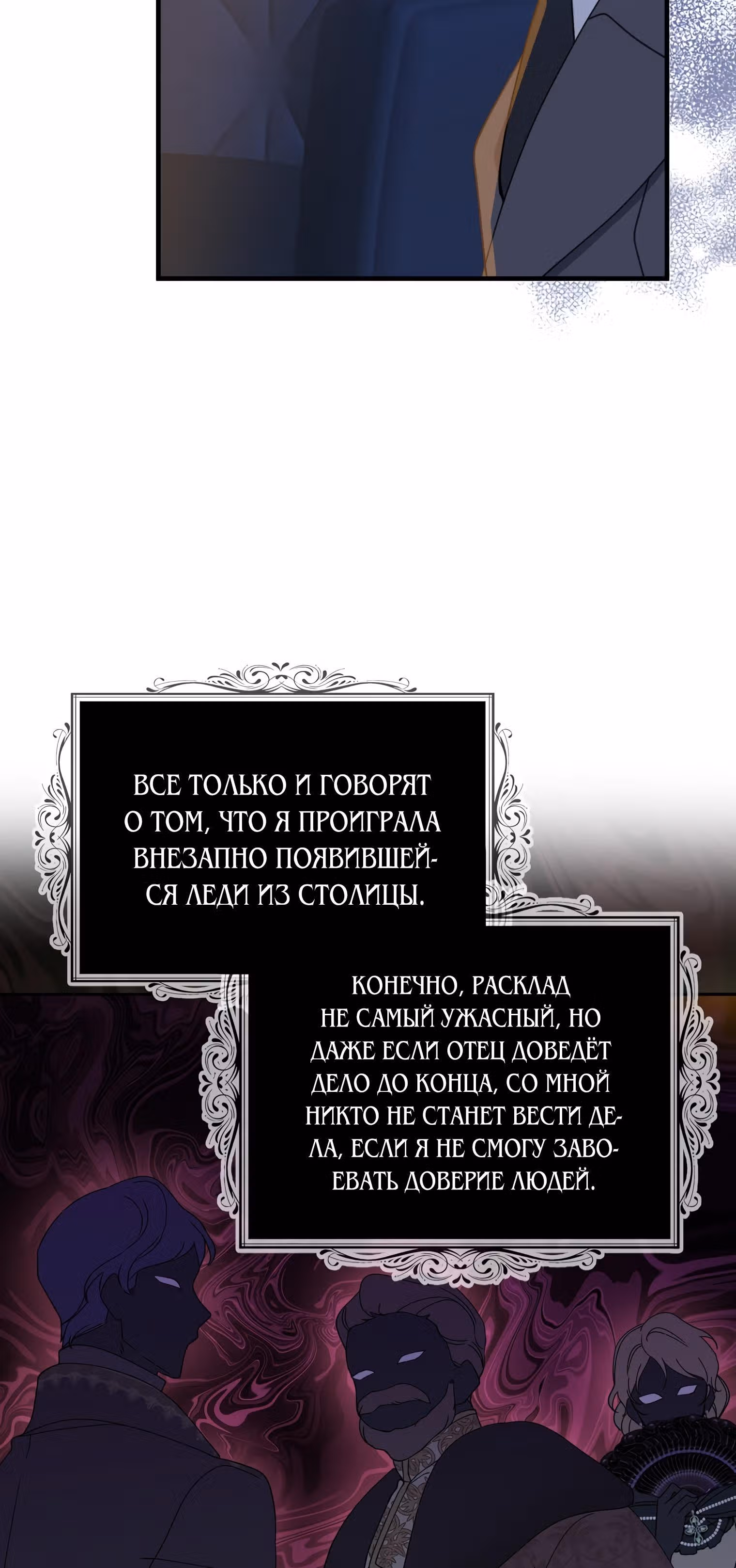 Я стала богатой аристократкой — Том 2 · Глава 70, страница 62