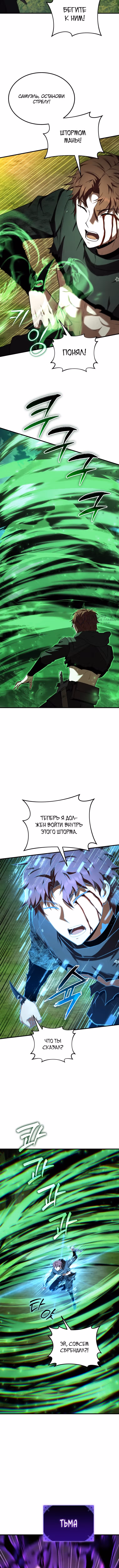 Злодей-хитрец из академии демонов — Том 1 · Глава 53, страница 11