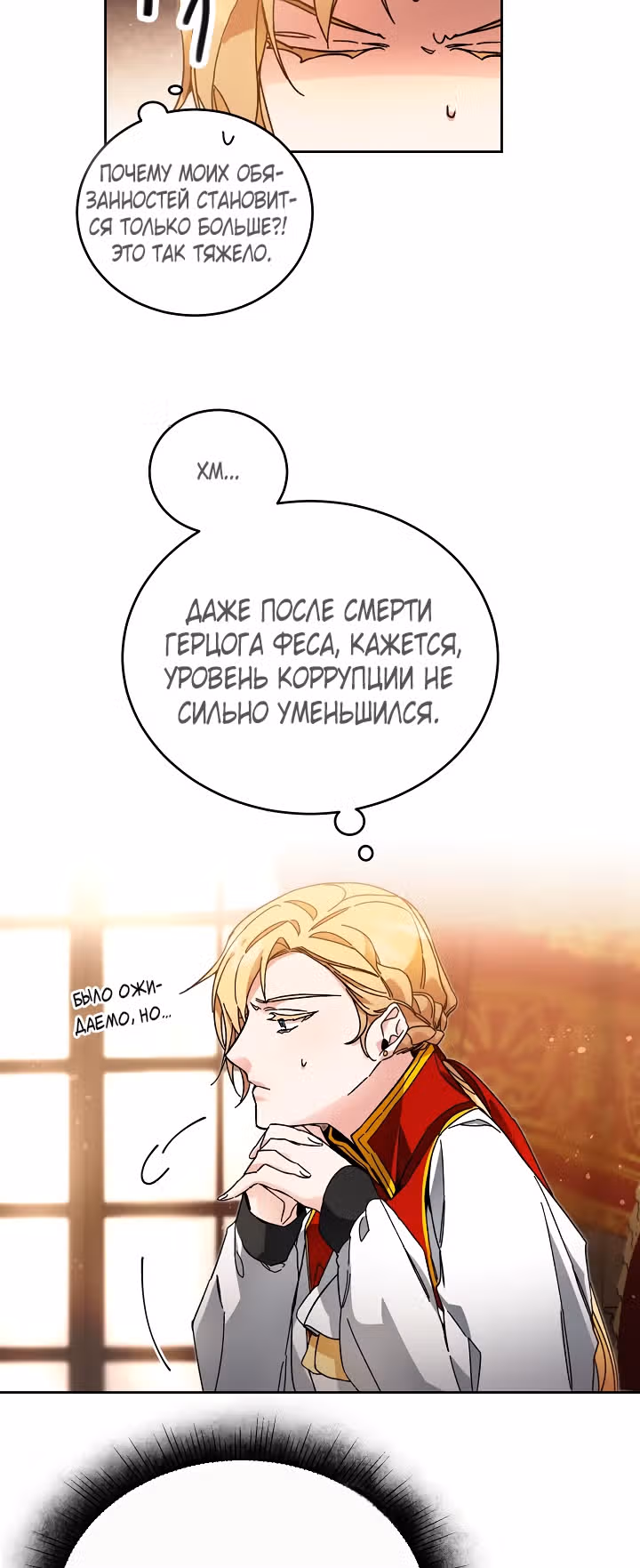 Я стала злодейкой-императрицей романа — Том 1 · Глава 25, страница 5