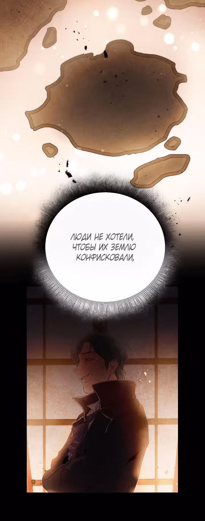 Я стала злодейкой-императрицей романа — Том 1 · Глава 25, страница 52