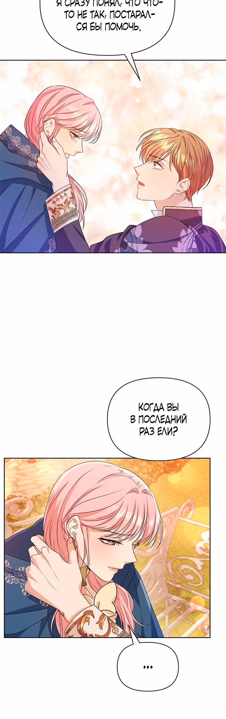 Дженис — Том 1 · Глава 9, страница 39
