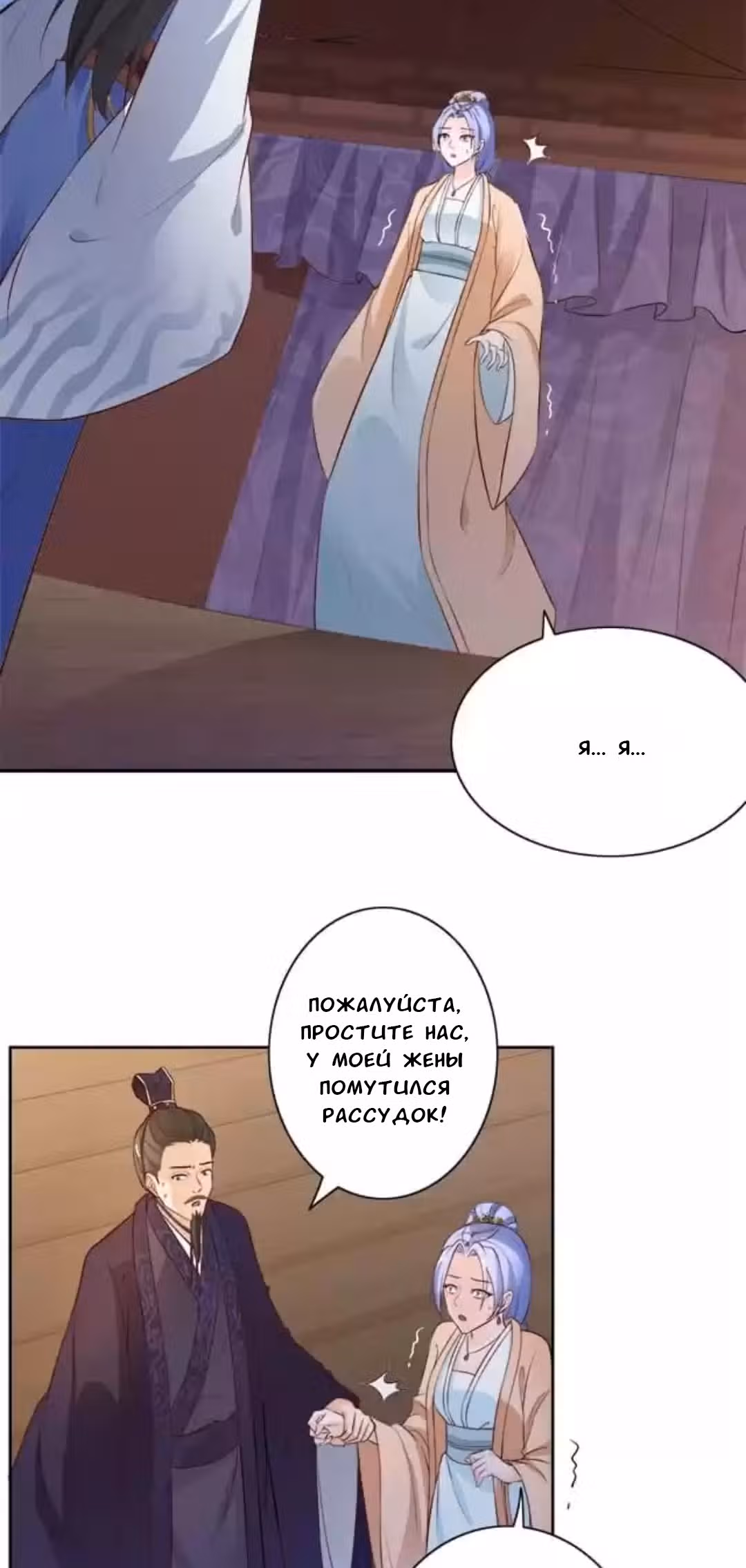 Его Высочество тигр — Том 1 · Глава 9, страница 4