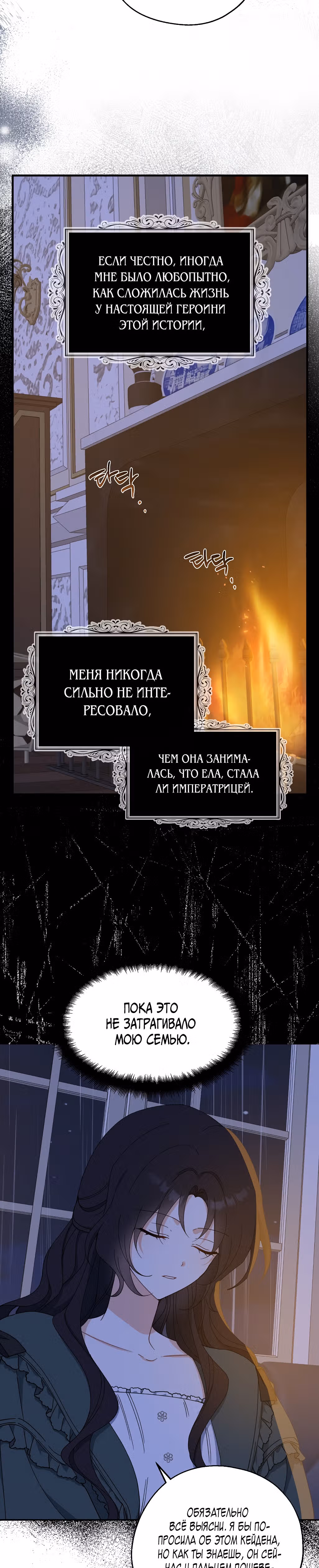 Я стала богатой аристократкой — Том 2 · Глава 71, страница 3