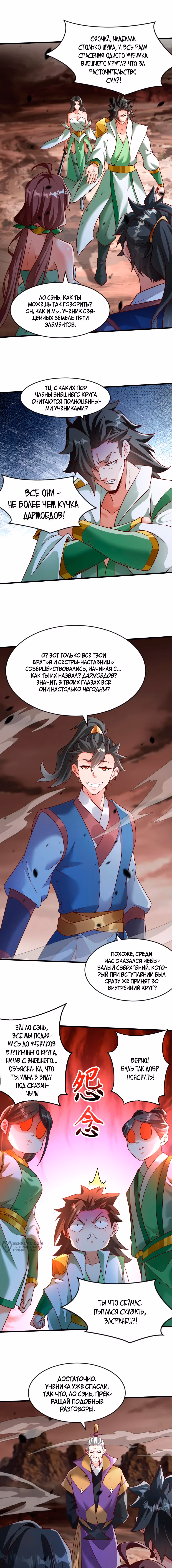 Бессмертное лекарство испугало святую повелительницу — Том 1 · Глава 62, страница 5