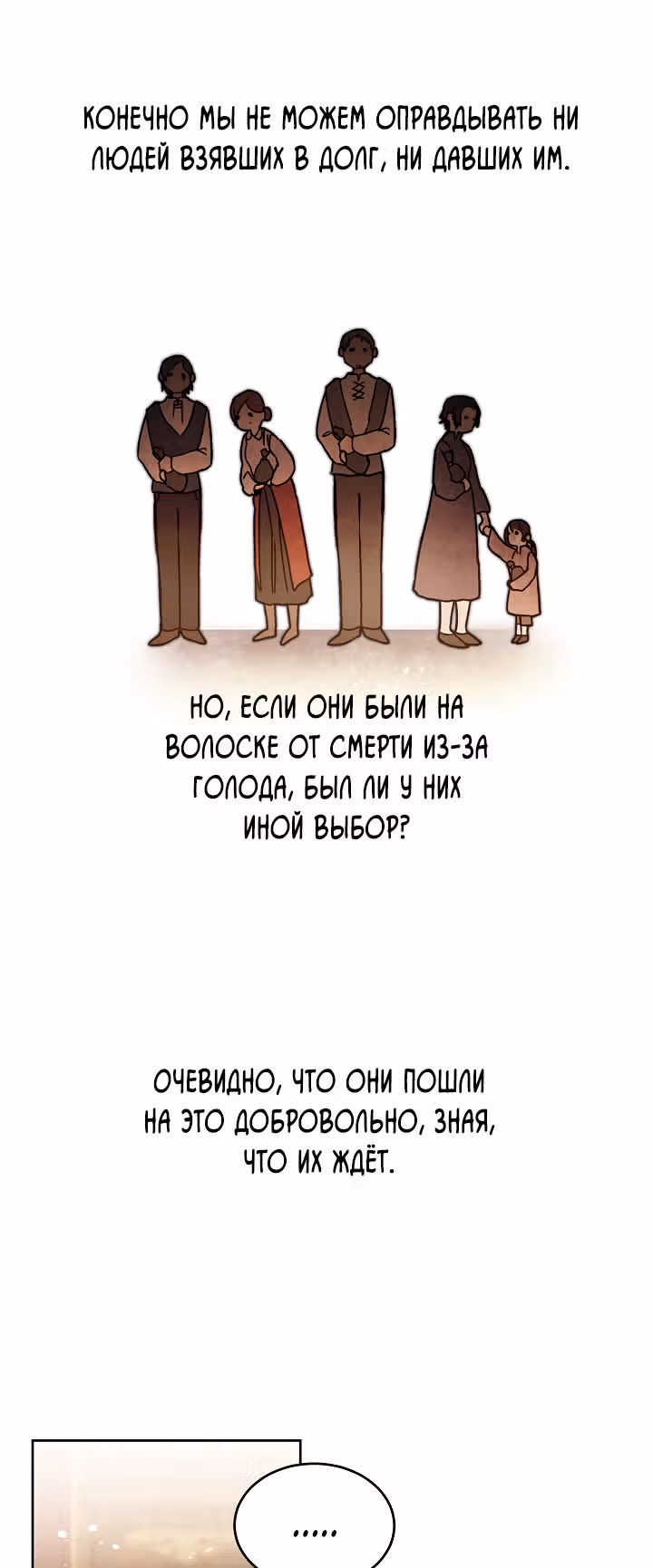 Я стала злодейкой-императрицей романа — Том 1 · Глава 26, страница 15