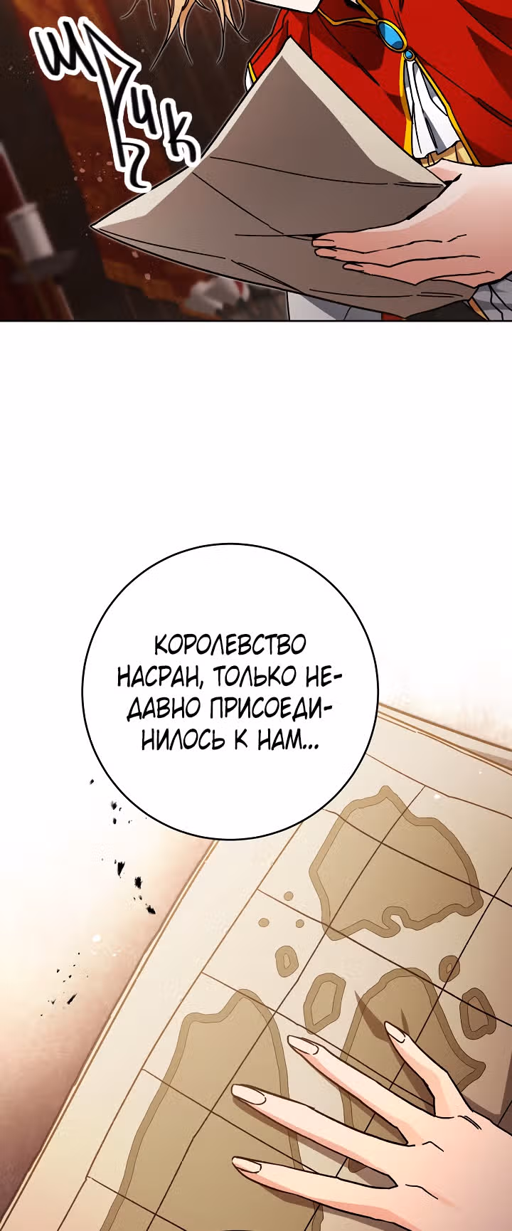 Я стала злодейкой-императрицей романа — Том 1 · Глава 26, страница 18