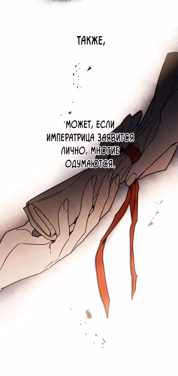 Я стала злодейкой-императрицей романа — Том 1 · Глава 26, страница 26