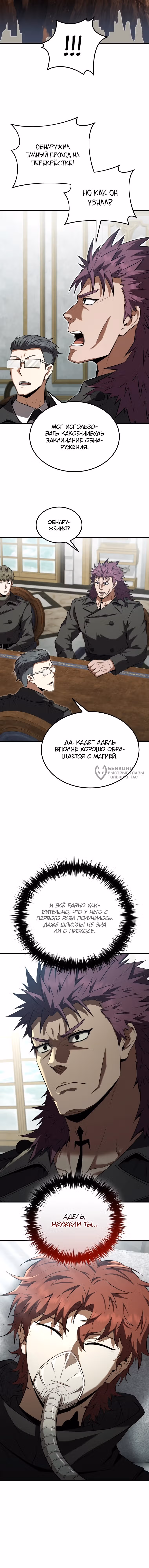 Злодей-хитрец из академии демонов — Том 1 · Глава 55, страница 15