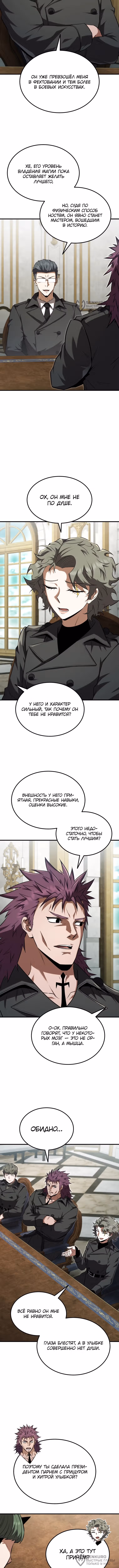 Злодей-хитрец из академии демонов — Том 1 · Глава 55, страница 4