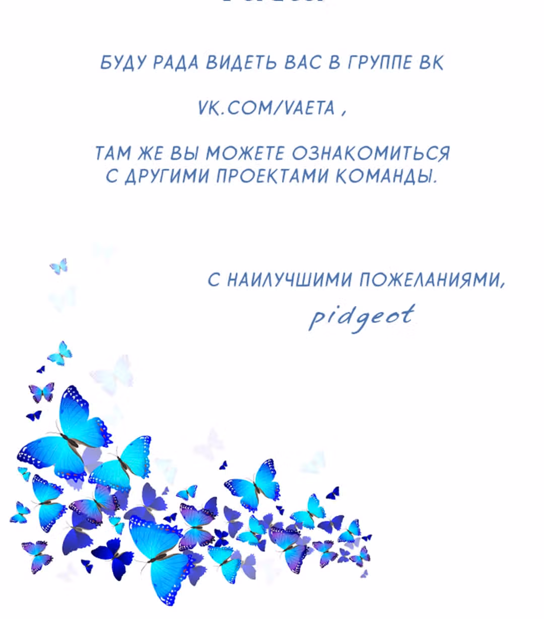 Его Высочество тигр — Том 1 · Глава 10, страница 33