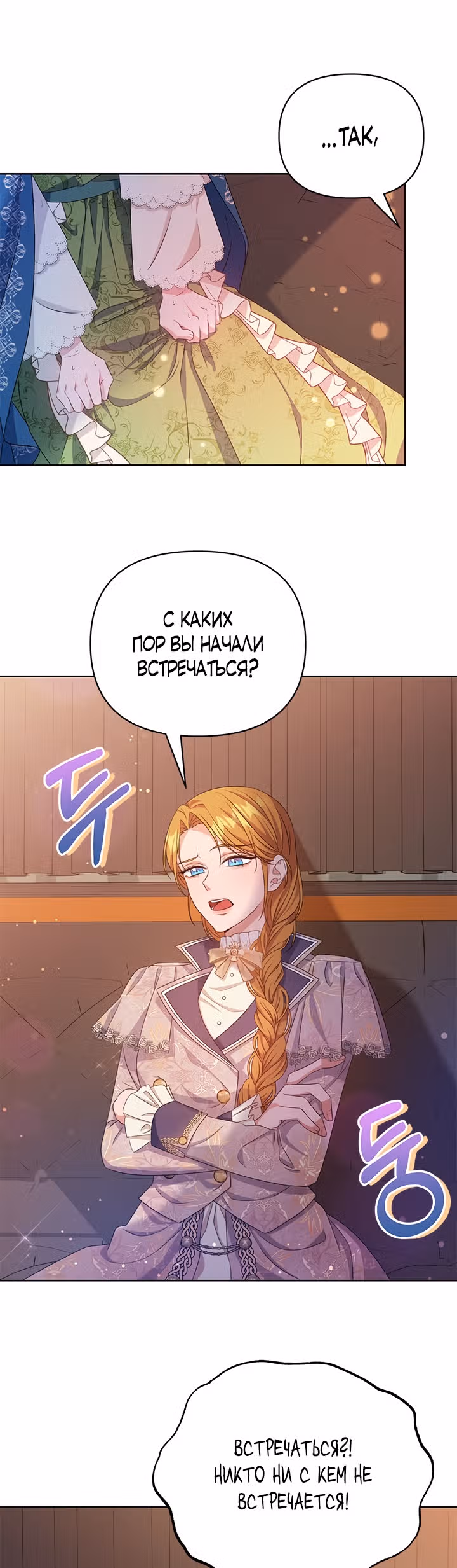 Дженис — Том 1 · Глава 10, страница 2