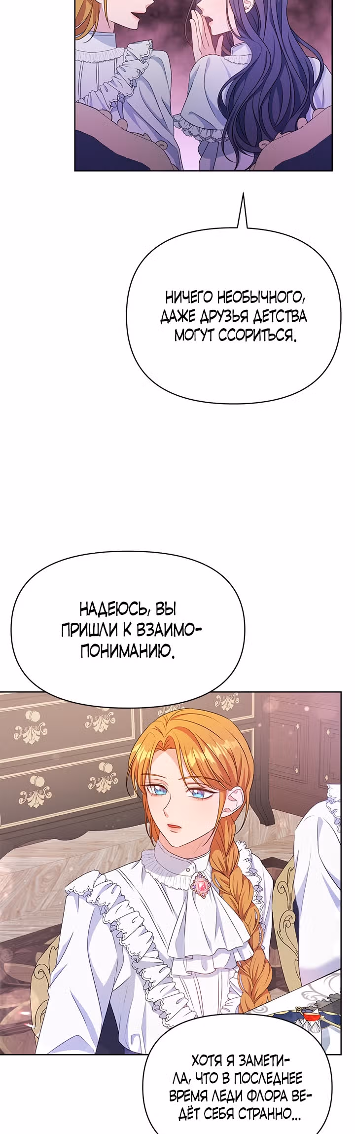 Дженис — Том 1 · Глава 10, страница 23