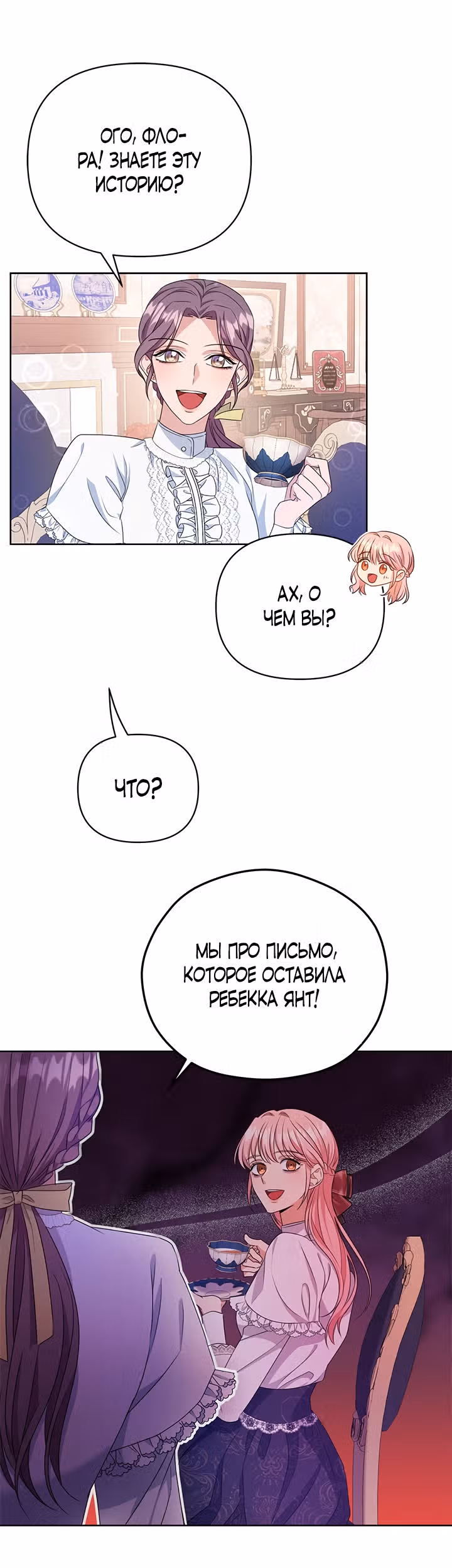Дженис — Том 1 · Глава 10, страница 29