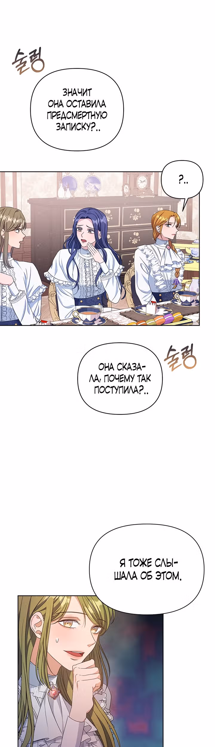 Дженис — Том 1 · Глава 10, страница 31