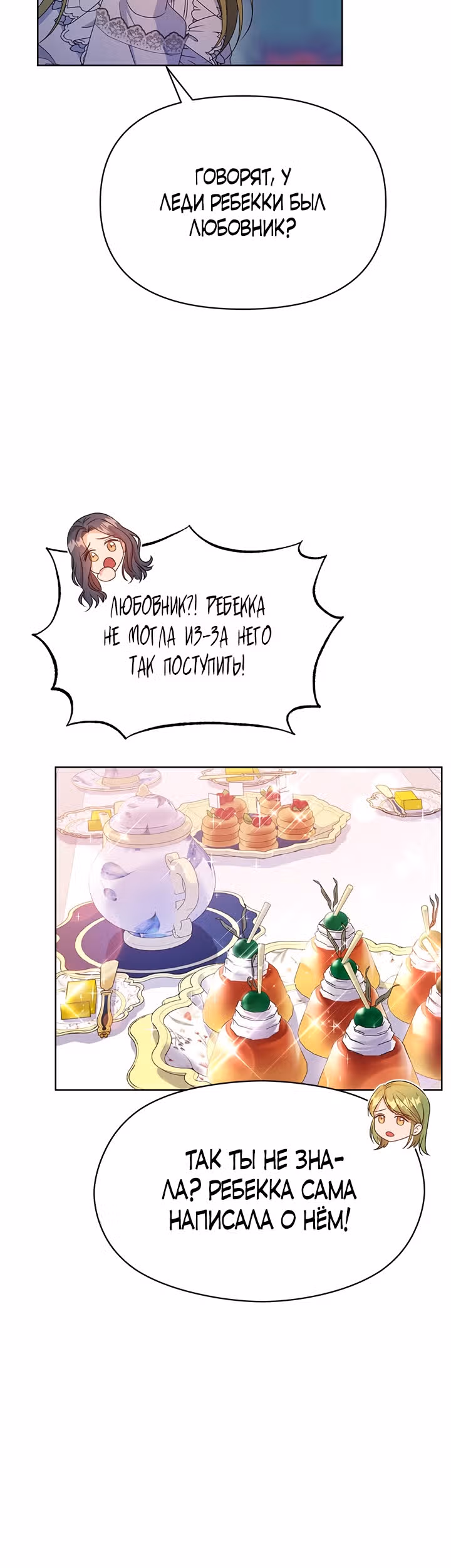 Дженис — Том 1 · Глава 10, страница 32