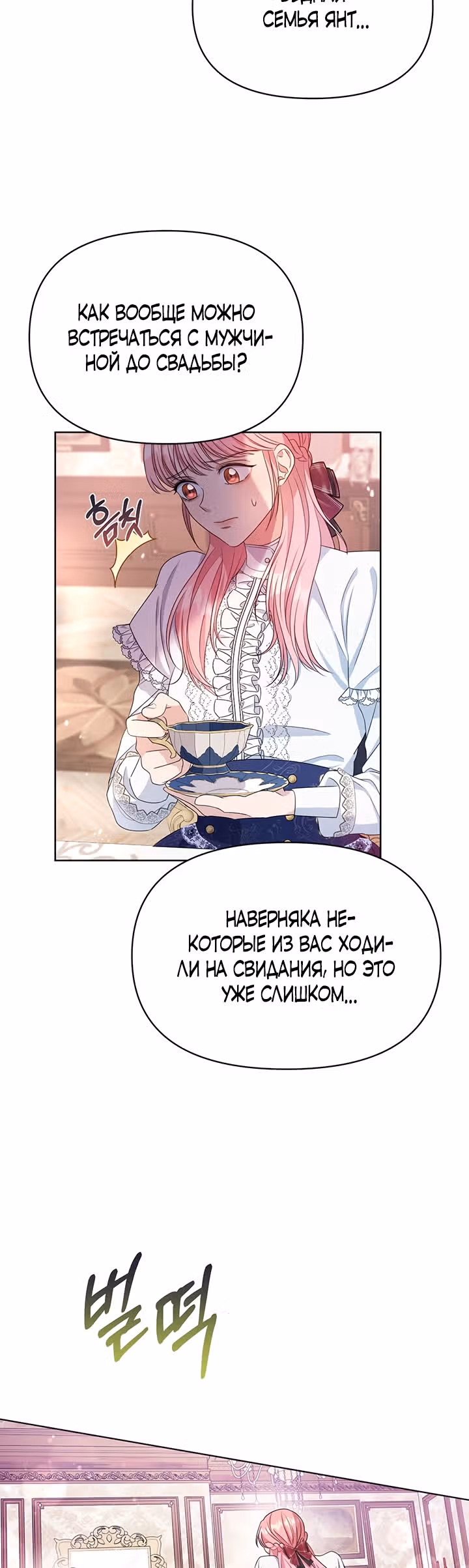 Дженис — Том 1 · Глава 10, страница 34