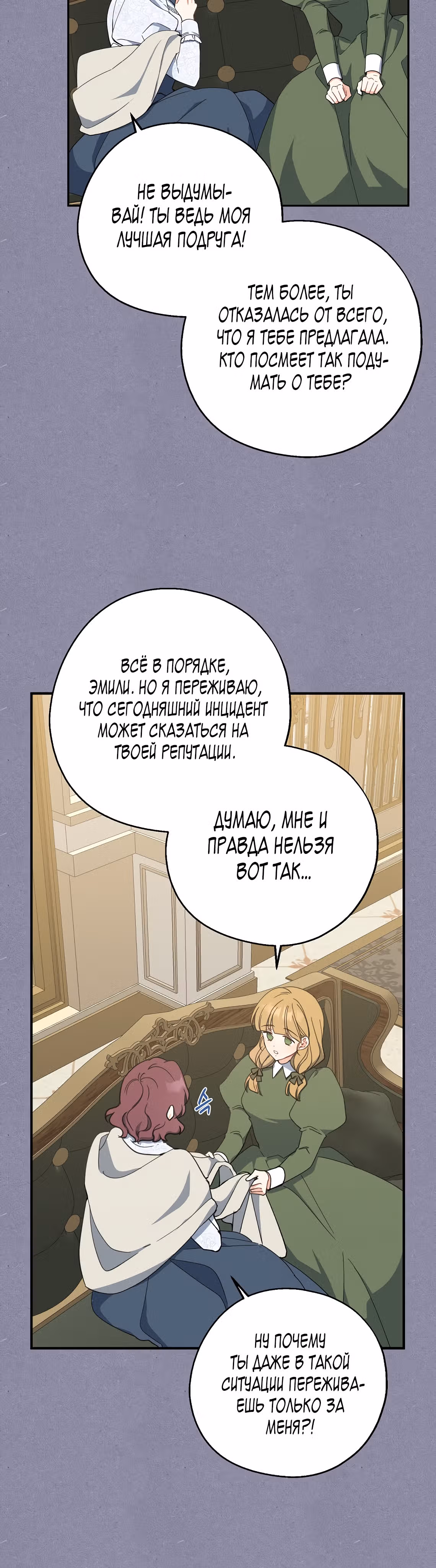 Я стала богатой аристократкой — Том 2 · Глава 72, страница 16