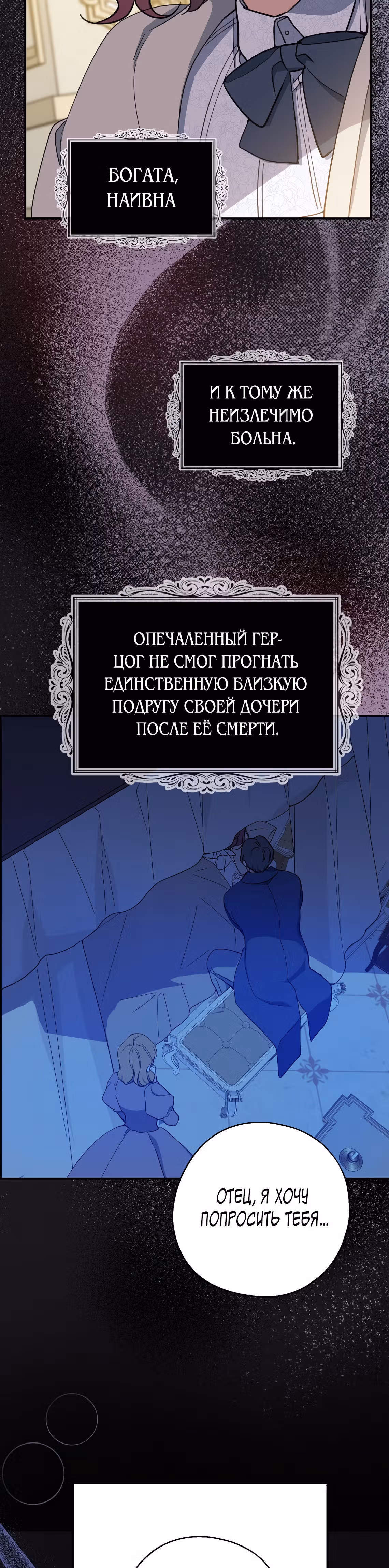 Я стала богатой аристократкой — Том 2 · Глава 72, страница 21