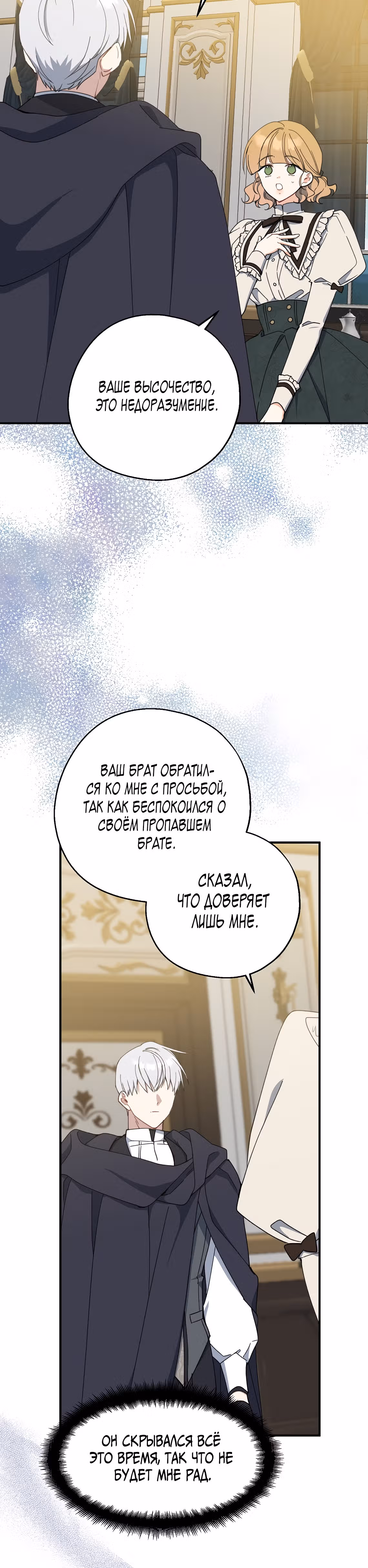 Я стала богатой аристократкой — Том 2 · Глава 72, страница 32