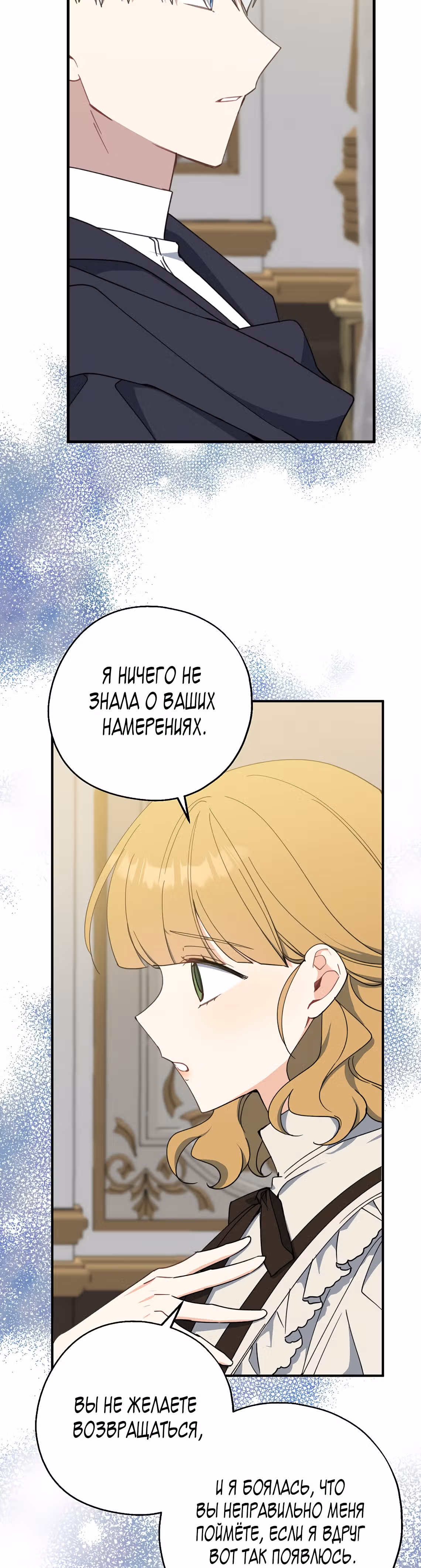 Я стала богатой аристократкой — Том 2 · Глава 72, страница 35
