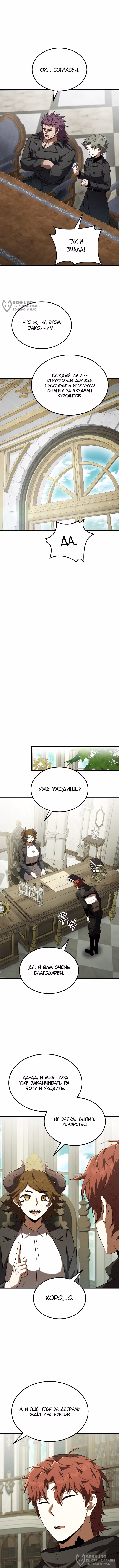 Злодей-хитрец из академии демонов — Том 1 · Глава 56, страница 12