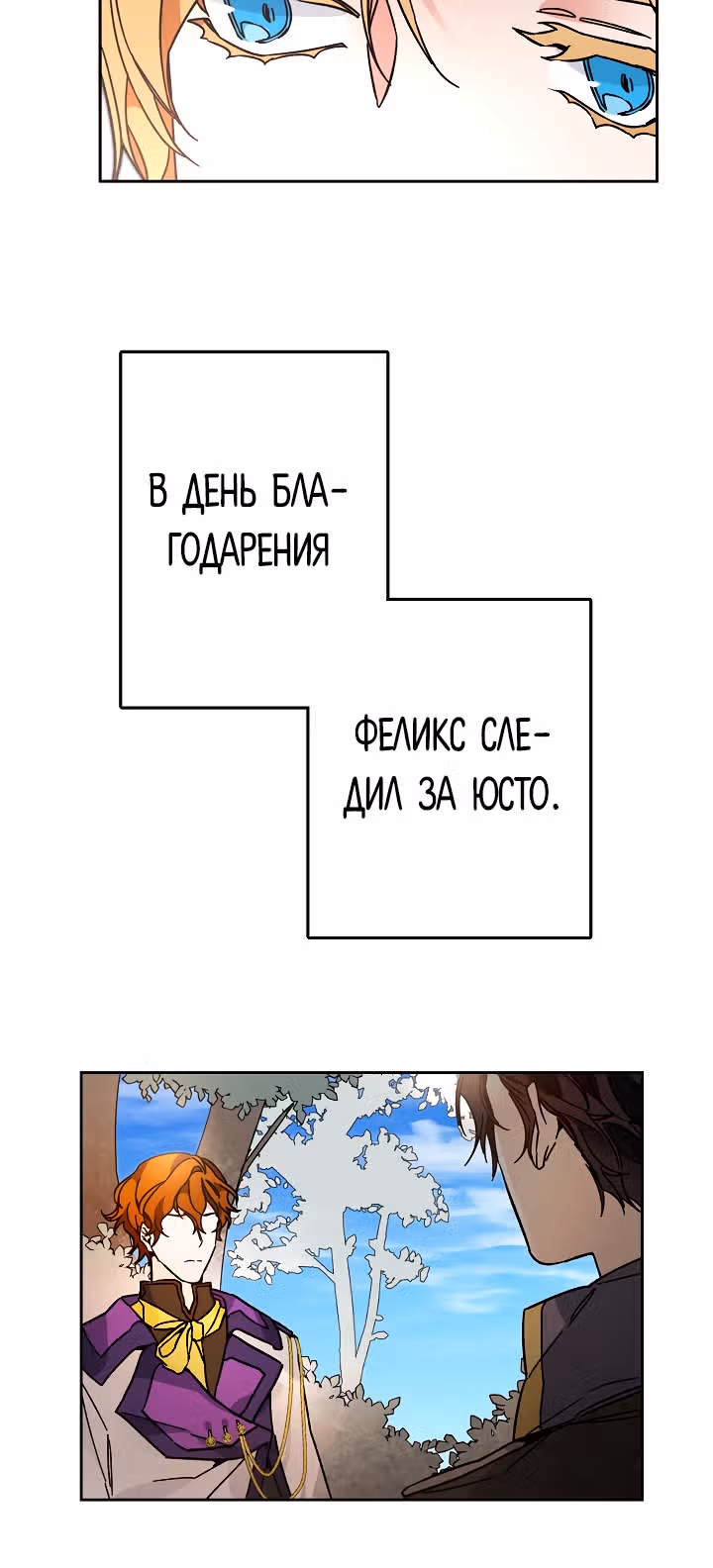 Я стала злодейкой-императрицей романа — Том 1 · Глава 27, страница 12