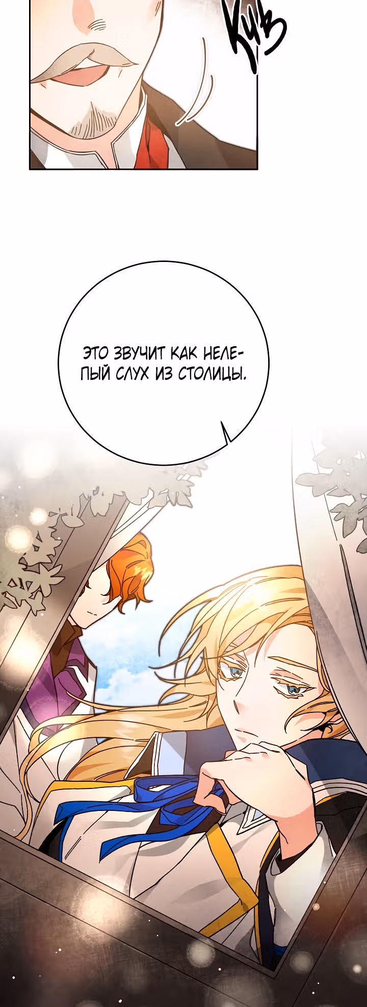 Я стала злодейкой-императрицей романа — Том 1 · Глава 27, страница 45