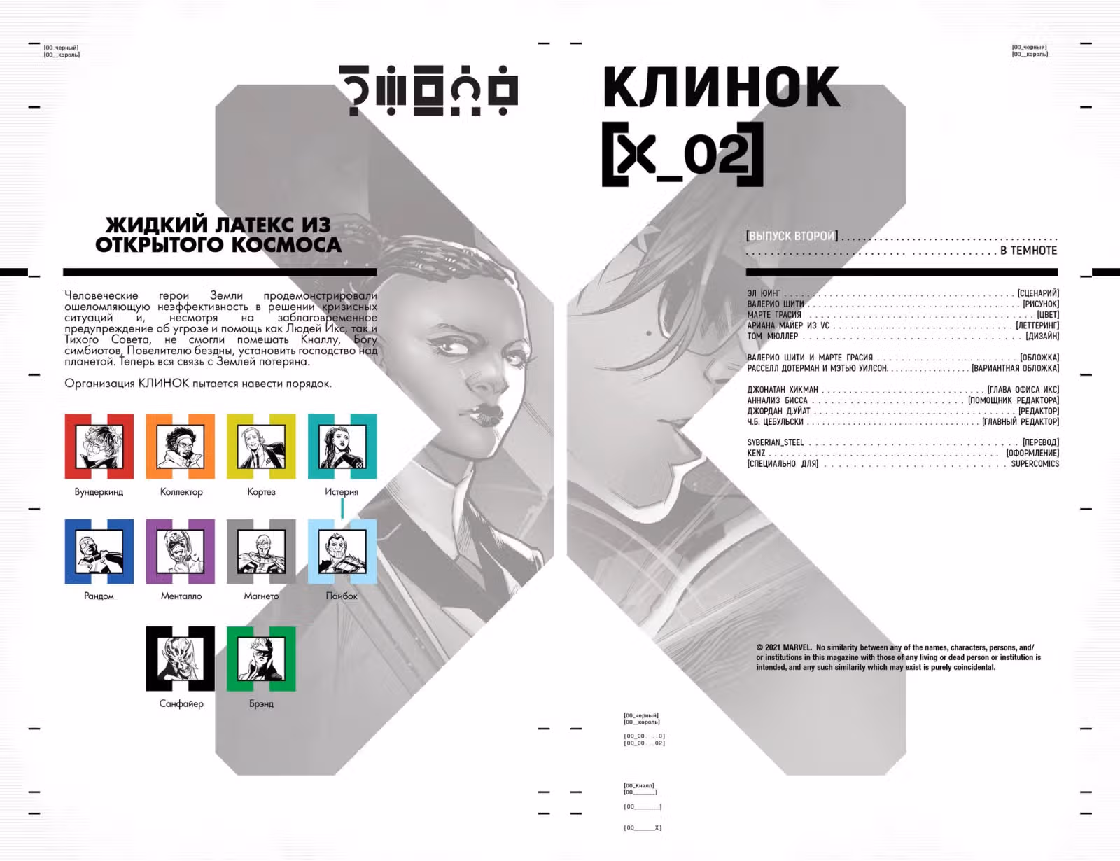 КЛИНОК — Том 1 · Глава 2, страница 3