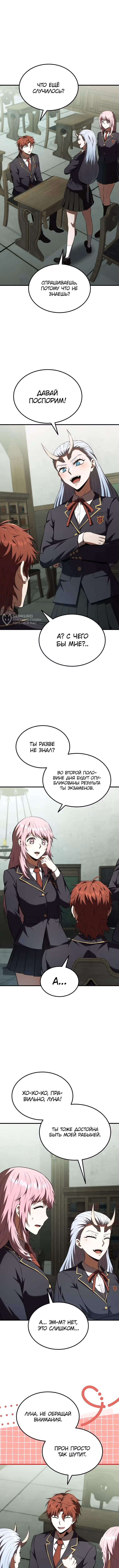 Злодей-хитрец из академии демонов — Том 1 · Глава 57, страница 11